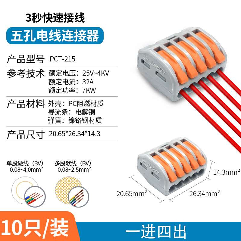 能电线连接器电工并线快速接x头分线接线端子并线器30只套装