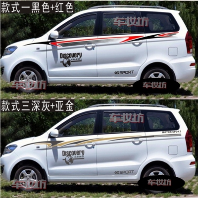 东风小康风光330车贴拉花开瑞K50车身腰线贴纸350360M50贴花彩条