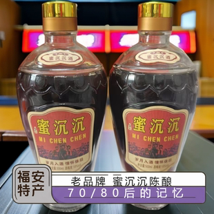 福安特产蜜沉沉陈酿老品牌7080后 记忆