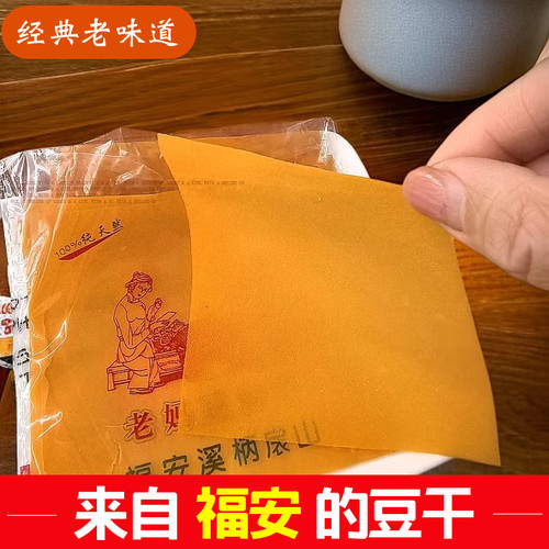 福安特产豆腐干溪柄好吃