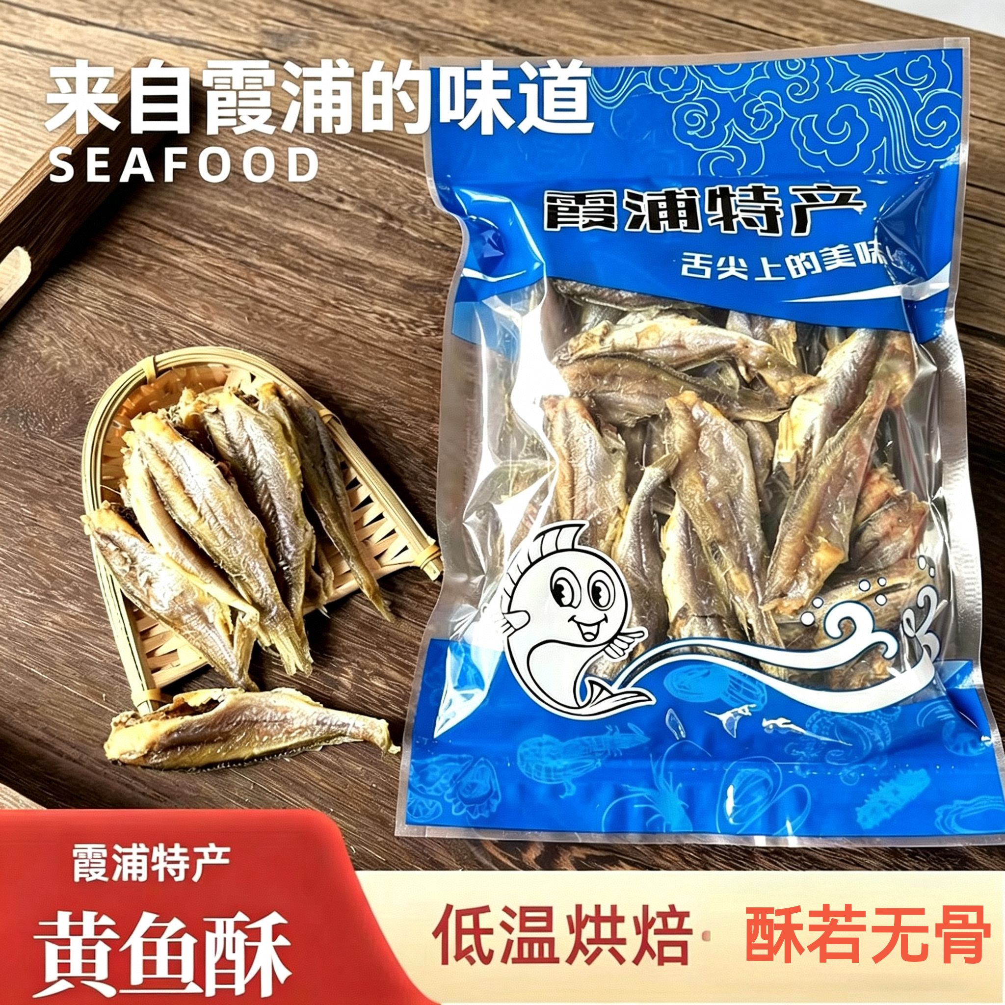霞浦特产网红香酥小黄鱼干特产零食脆鱼仔黄花鱼海味营养零食小吃