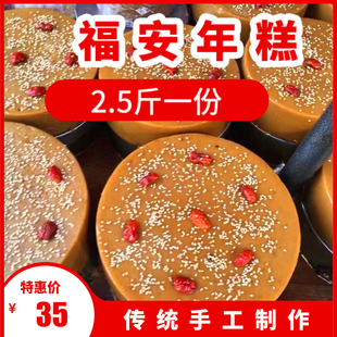福安年糕肉糕零食手工七层糕宁德 寿宁 周宁 霞浦年糕特产2.5斤