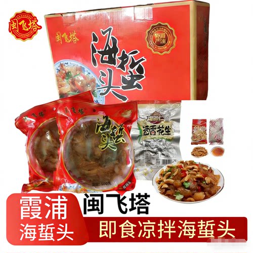 凉拌菜即食海蜇闽飞塔
