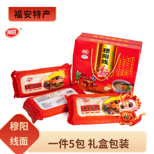 福建福安特产穆阳苏堤线面 长寿面龙须挂面纯手工宝宝面5包礼盒装