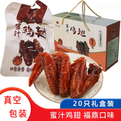 福安特产小吃福鼎蜜汁鸡翅真空酱卤鸡翅卤味福鼎零食口水吖卤鸡翅