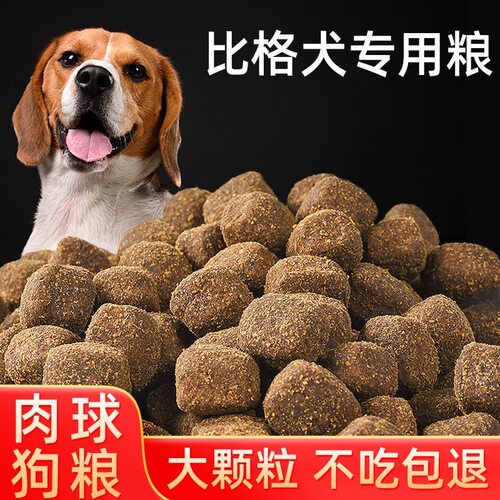 比格犬幼犬成犬通用大颗粒肉球狗粮10斤20斤40斤美毛补钙天然粮