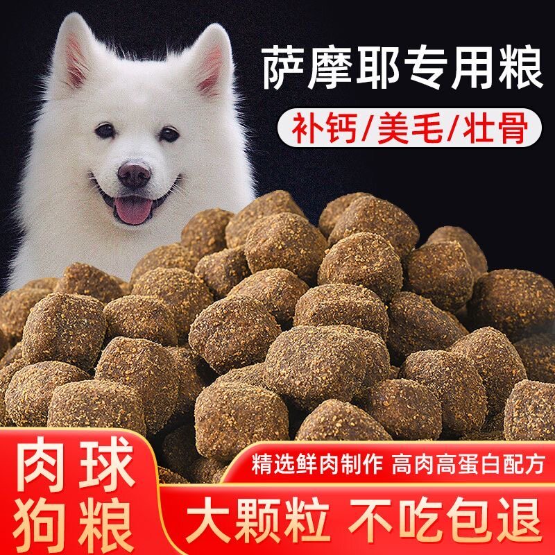 萨摩耶犬中大型犬通用型肉球狗粮狗全价风干/烘焙粮