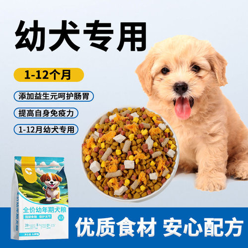 幼犬专用粮小颗粒奶糕狗粮2.5kg