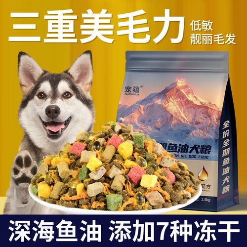 深海鱼油冻干犬粮全价全期狗粮
