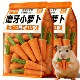 兔子零食磨牙小胡萝卜仓鼠金丝熊花枝鼠荷兰猪龙猫小宠用品