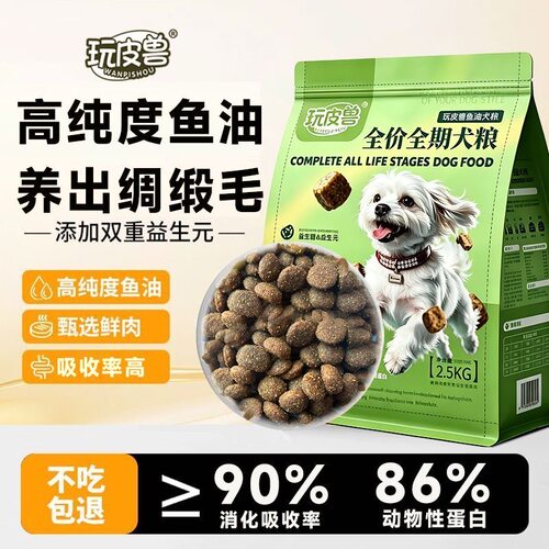 全阶段通用鱼油美毛狗粮10斤