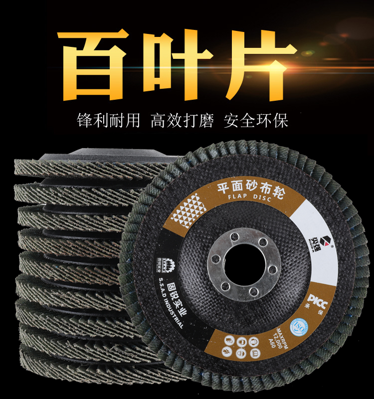 角磨机百叶轮100抛光片百叶片加厚型打磨砂纸不锈钢金属木材抛光