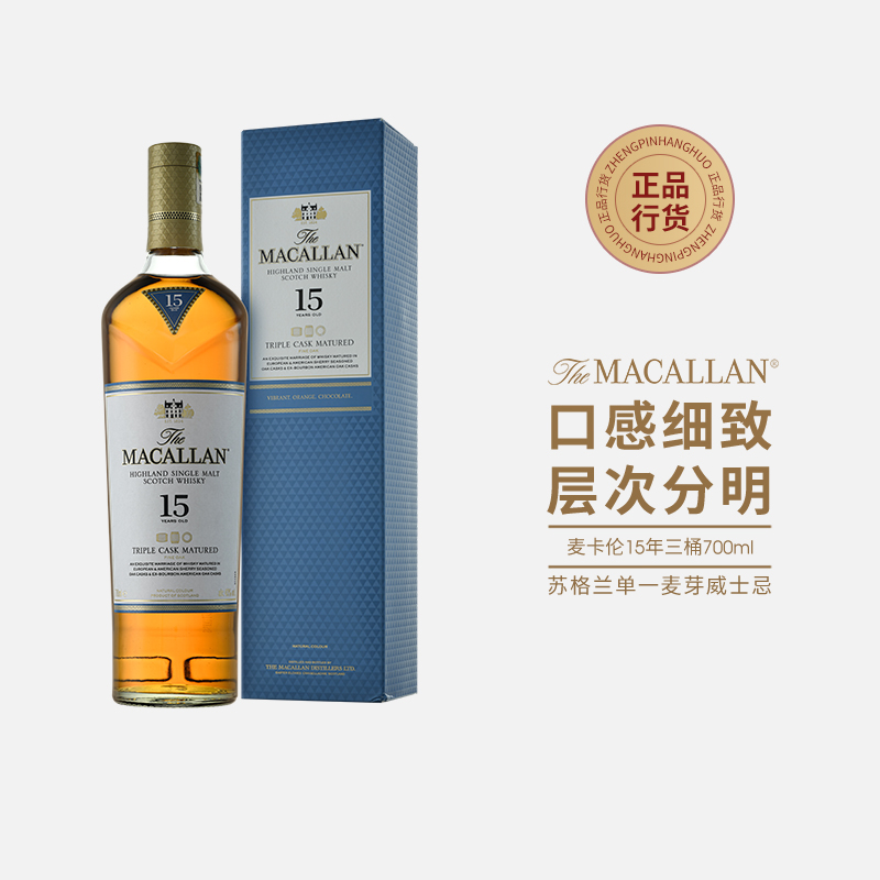 麦卡伦15年700ml43%vol黄金三桶