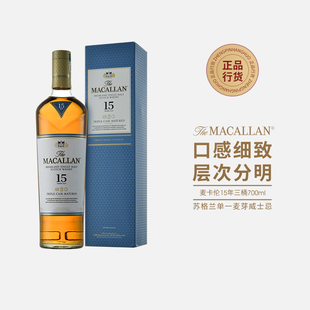 麦卡伦15年黄金三桶700ml苏格兰单一麦芽威士忌正品行货洋酒