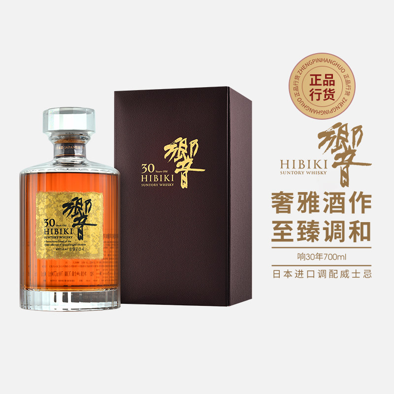 响30年日本调和型威士忌700ml原装进口洋酒三得利威士忌Hibiki