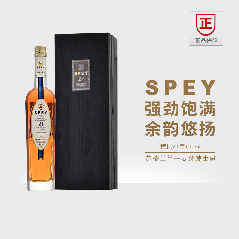 原装进口洋酒sepy诗贝21年700ml苏格兰单一 麦芽威士忌正品行货