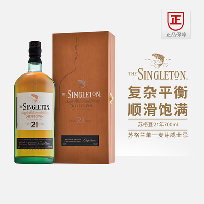 苏格登21年700ml单一麦芽