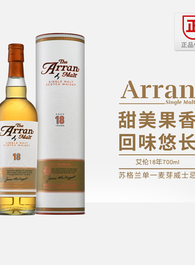 艾伦18年700ml单一麦芽威士忌苏格兰原装进口洋酒Arran正品行货