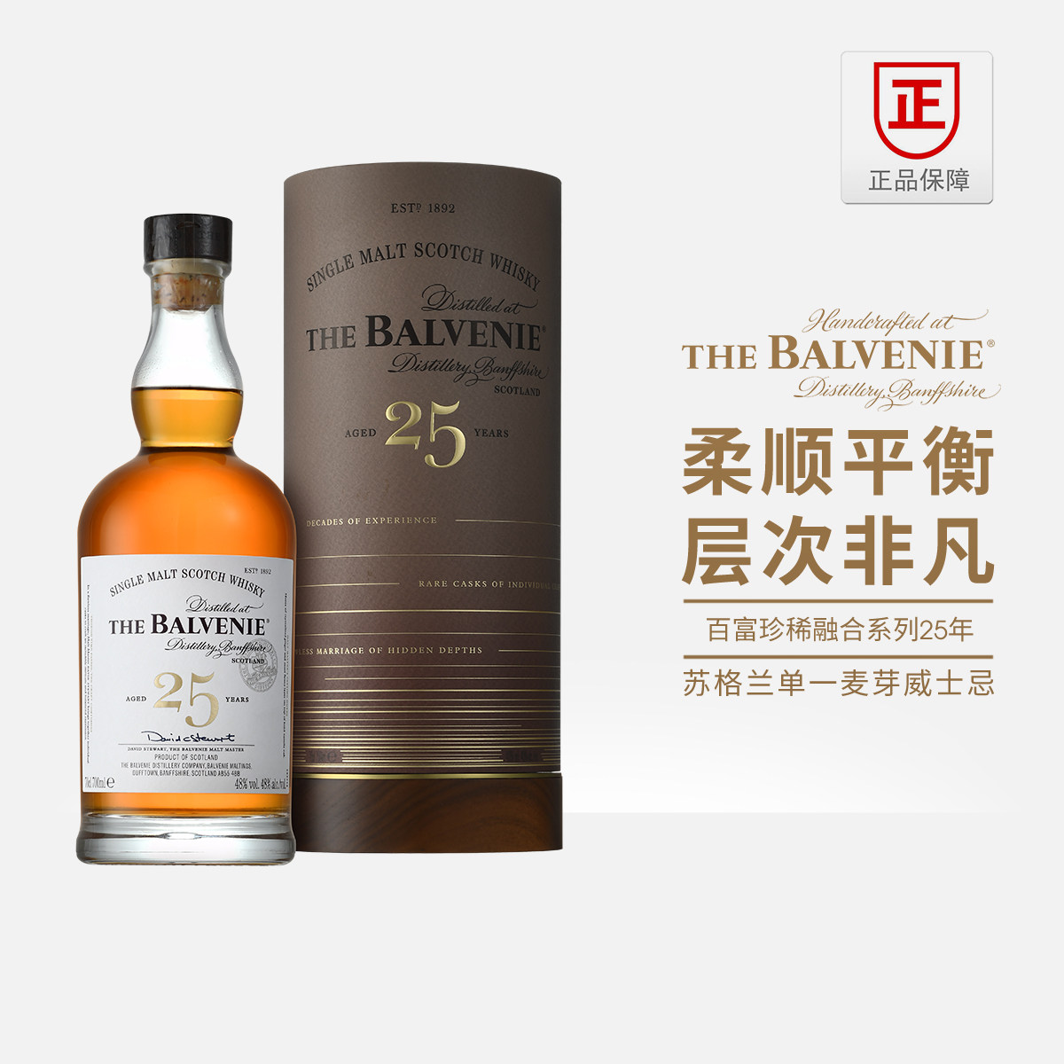 百富珍稀融合系列25年陈酿700ml苏格兰单一麦芽威士忌正品行货