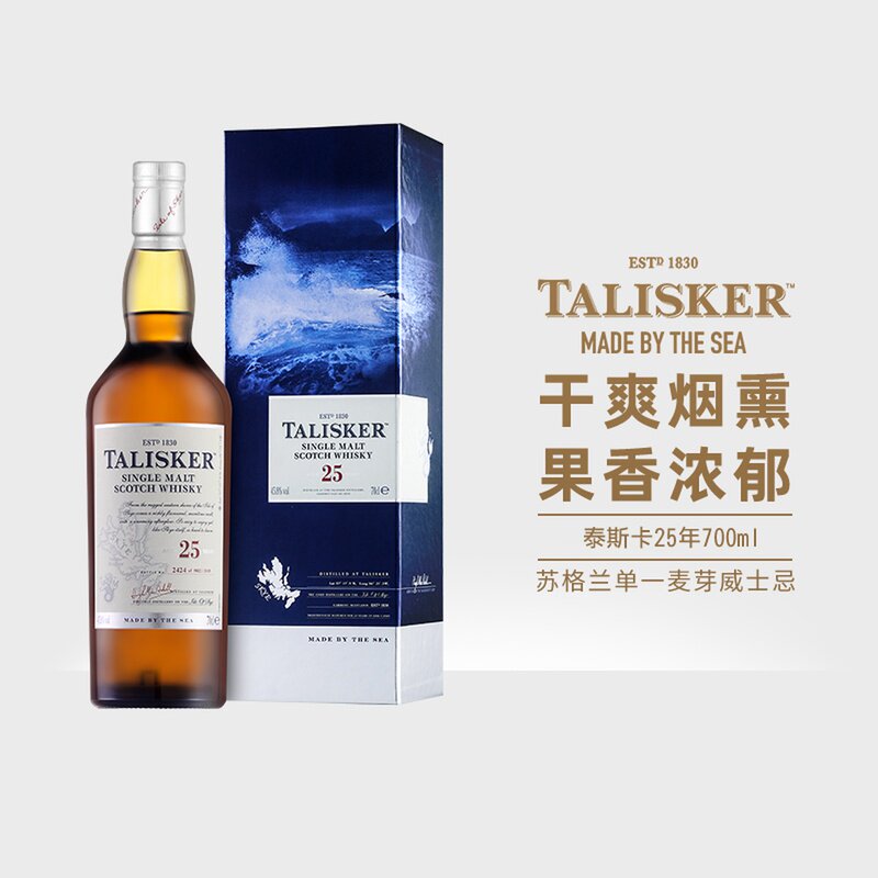 TALISKER泰斯卡25年单一麦芽苏格兰威士忌原装进口行货700ml