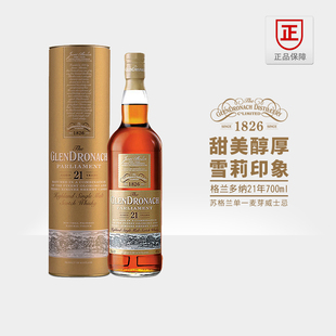 GLENDRONACH格兰多纳21年国会单一麦芽威士忌雪莉桶正品行货700ml