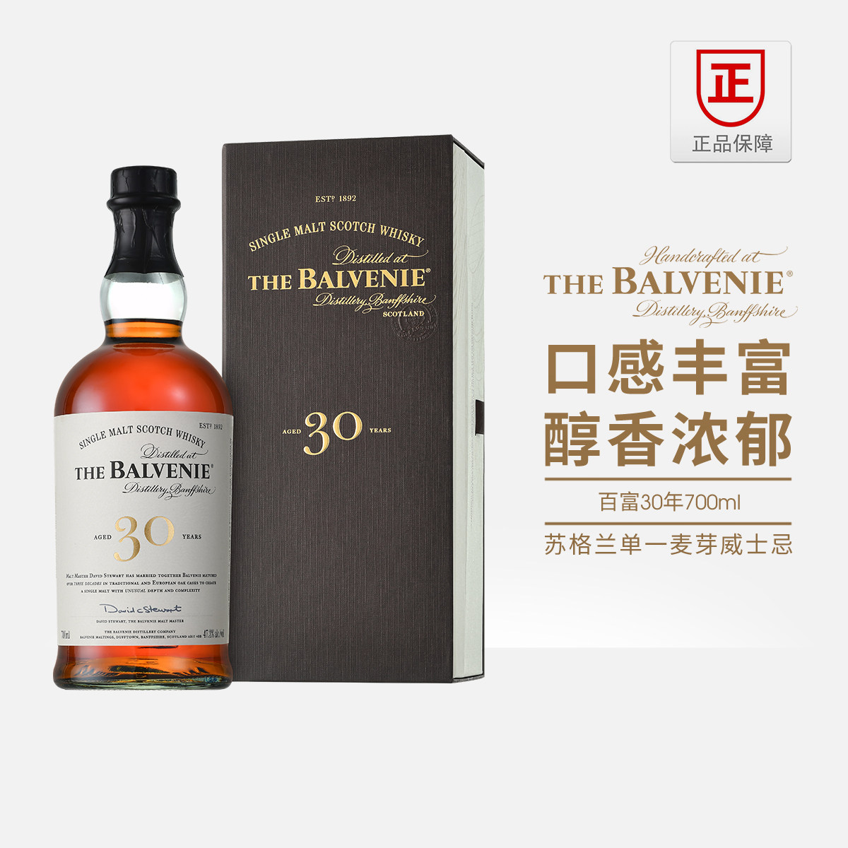 百富30年陈酿700ml苏格兰单一麦芽威士忌原装正品行货洋酒