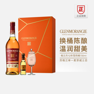格兰杰12年雪莉桶礼盒苏格兰单一麦芽威士忌正品行货洋酒送酒版杯