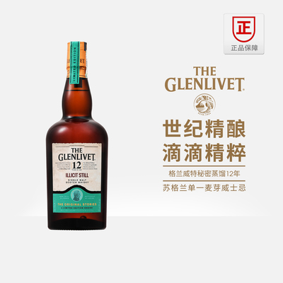 格兰威特秘密蒸馏12年700ml48