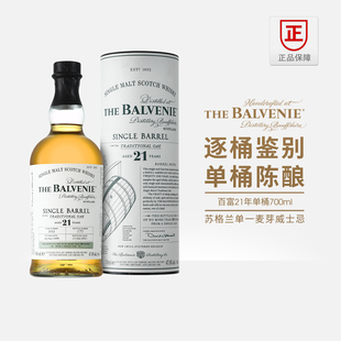 百富21年单桶700ml苏格兰单一麦芽威士忌正品行货洋酒