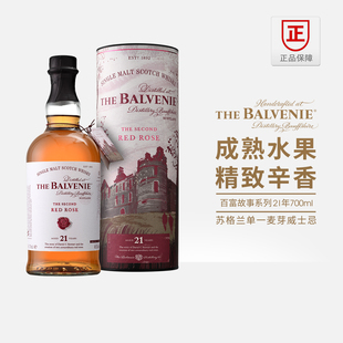 百富21年故事系列700ml单一麦芽苏格兰威士忌英国进口洋酒玫瑰