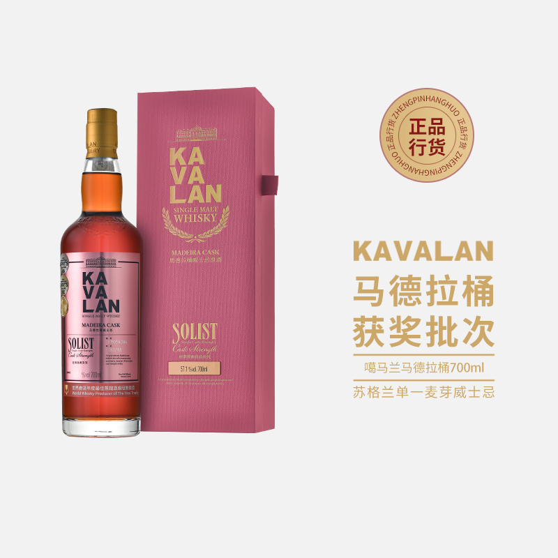 噶玛兰经典独奏马德拉桶原酒台湾进口威士忌烈酒洋酒获奖批次