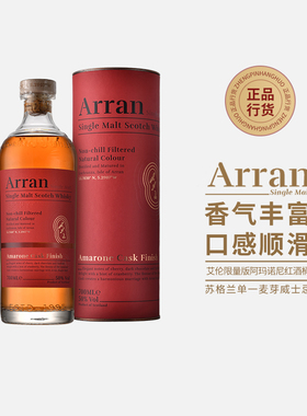 Arran 艾伦限量版阿玛诺尼红酒桶单一麦芽苏格兰威士忌洋酒700ml