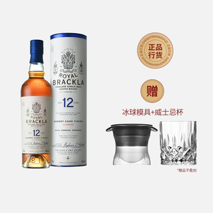 皇家布莱克拉12年雪莉桶版 Brackla洋酒行货 单一麦芽威士忌Royal