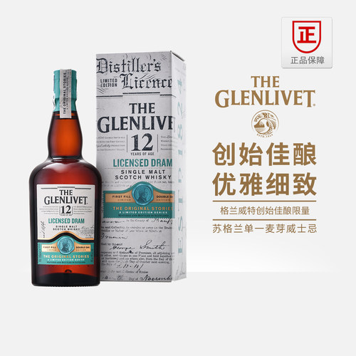 格兰威特12年700ml限量版