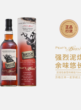 泥煤怪兽雪莉桶苏格兰单一麦芽威士忌700ml正品行货PEAT'S BEAST