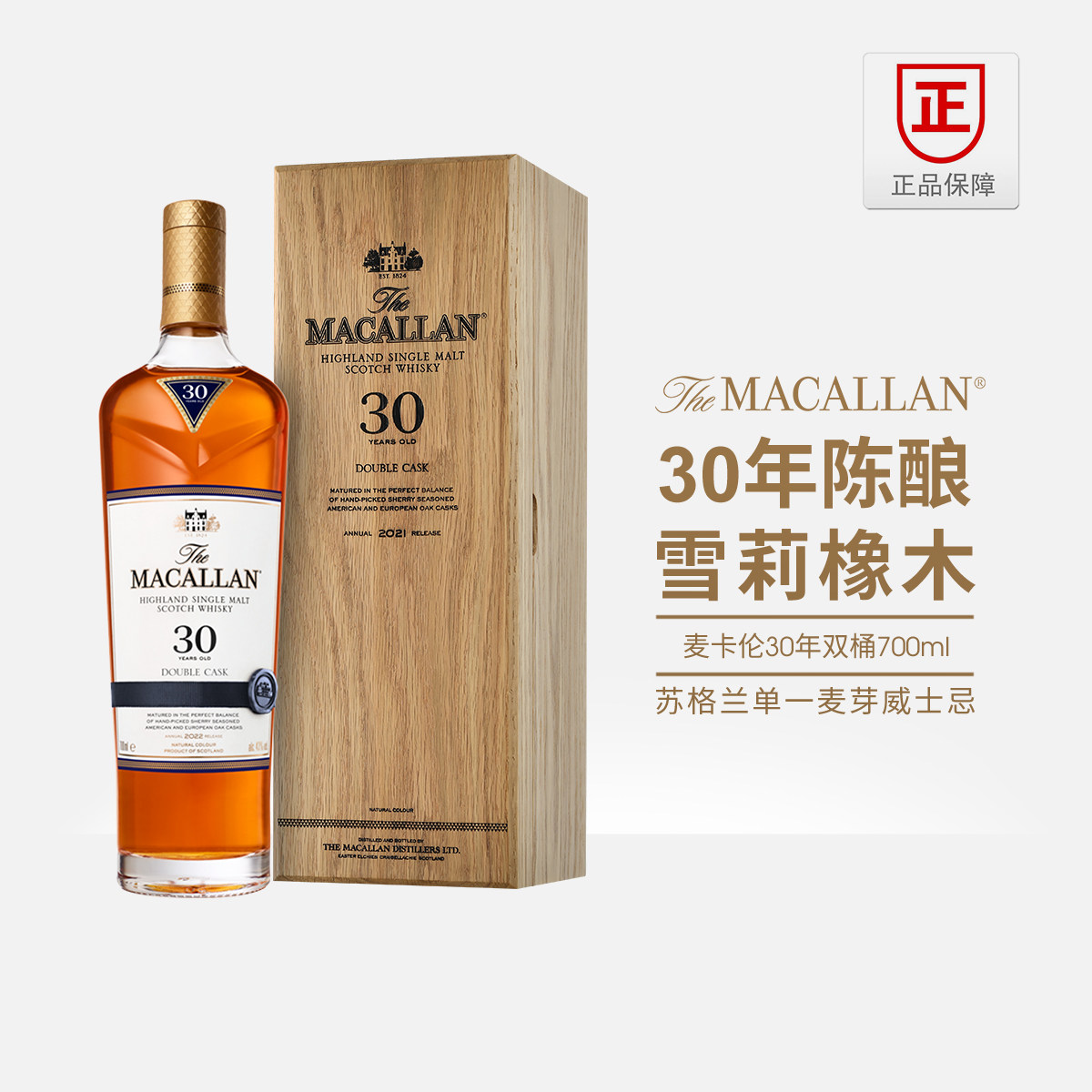 麦卡伦30年双桶蓝钻苏格兰单一麦芽威士忌行货700ml正品行货
