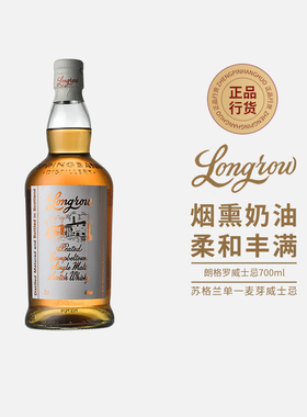 朗格罗单一纯麦麦芽威士忌700ml 英国进口洋酒Longrow Peated行货