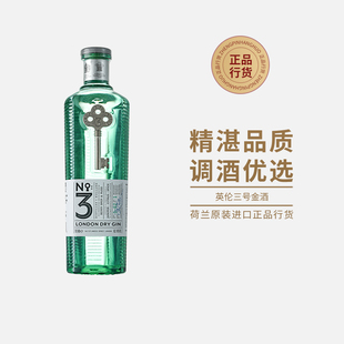 英伦三号金酒700ml英国金典 LONDON DRY GIN杜松子酒700ML鸡尾酒