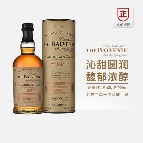 balvenie百富14年加勒比桶威士忌