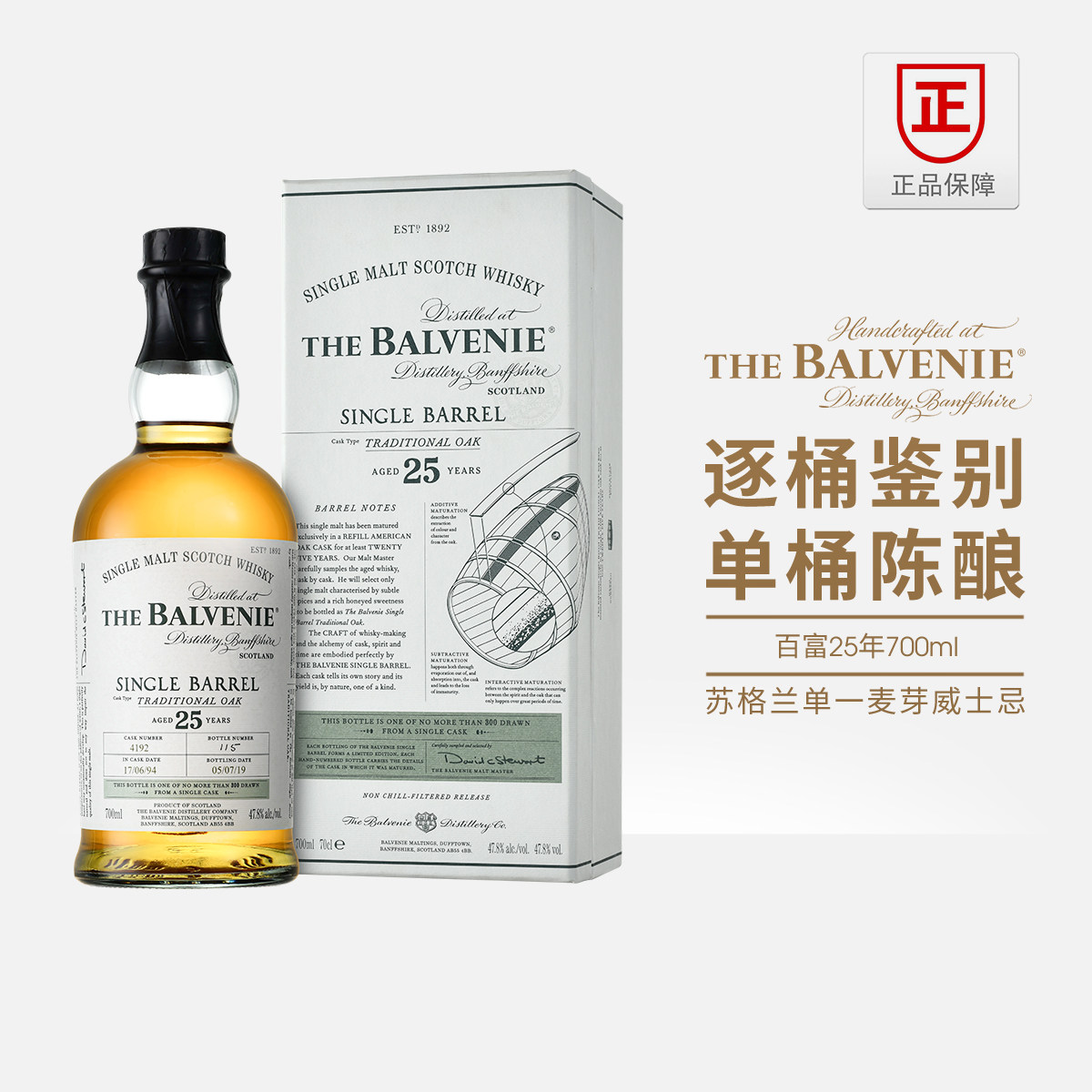 百富25年单桶700ml苏格兰单一麦芽威士忌正品行货