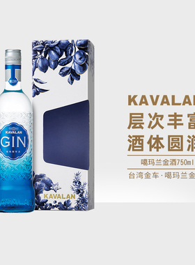 金车噶玛兰金酒750ml 原装进口洋酒KAVALAN GIN琴酒杜松子酒基酒