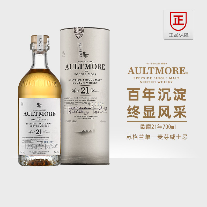欧摩21年700ml斯贝塞单一麦芽苏格兰威士忌原装进口洋酒正品行货
