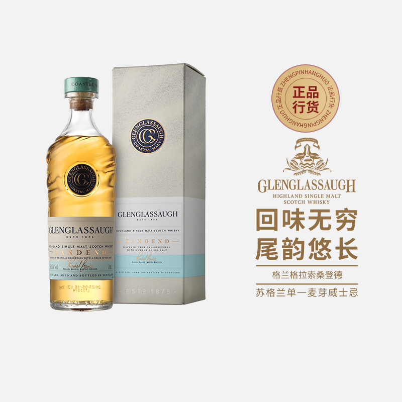 行货 格兰格拉索桑登德苏格兰单一麦芽威士忌 波本雪莉曼萨尼亚桶