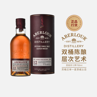 亚伯乐单一麦芽威士忌12年双桶 雅伯莱12年 ABERLOUR 洋酒 行货