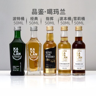 50ml小酒版 台湾金车噶玛兰kavalan五款 正品 威士忌 5支 组合酒版