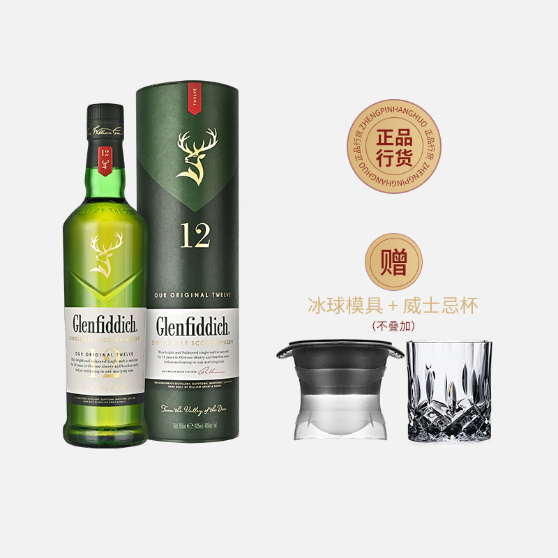 Glenfiddich格兰菲迪12年威士忌