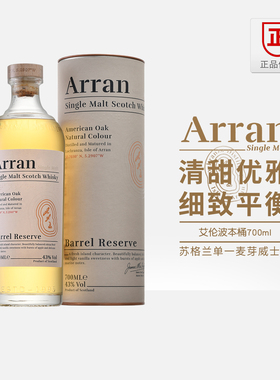 艾伦波本桶臻选700ml单一麦芽苏格兰威士忌Arran原装进口洋酒现货