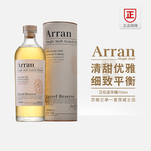 艾伦波本桶臻选700ml单一麦芽苏格兰威士忌Arran原装进口洋酒现货