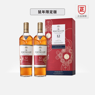 麦卡伦12年蓝钻2020年鼠年新春礼盒装单一麦芽威士忌700ml*2