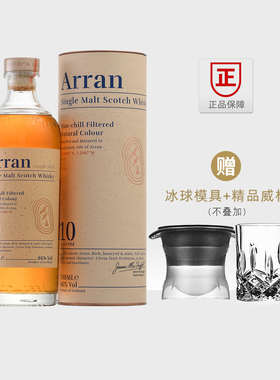 艾伦10年Arran单一麦芽苏格兰威士忌原装进口洋酒700ml